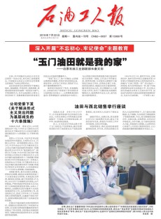 石油工人报